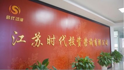 時代咨詢 迎趕浪潮，建立數字化咨詢管理體系投資管理咨詢